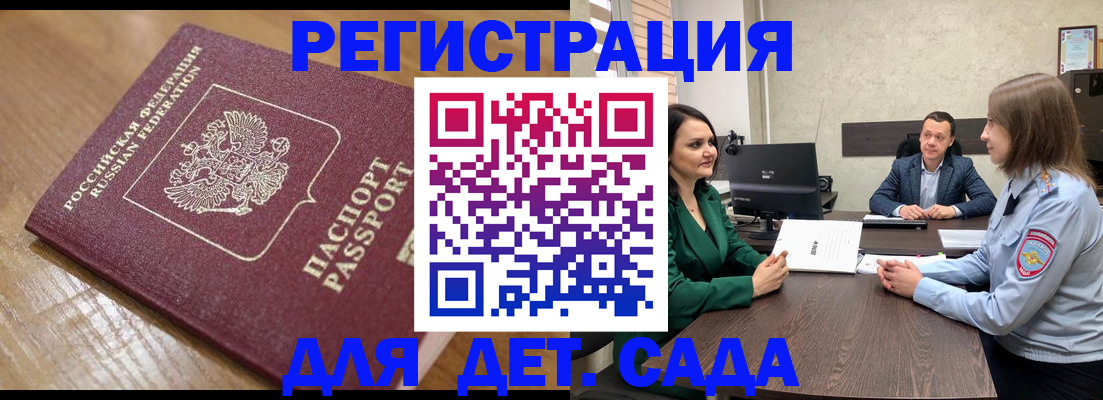 регистрация для школы в Биробиджане