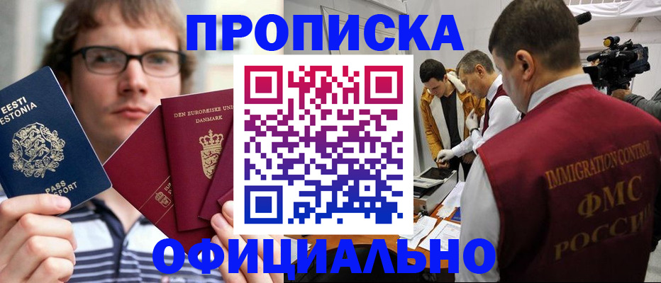 временная регистрация адрес в Биробиджане