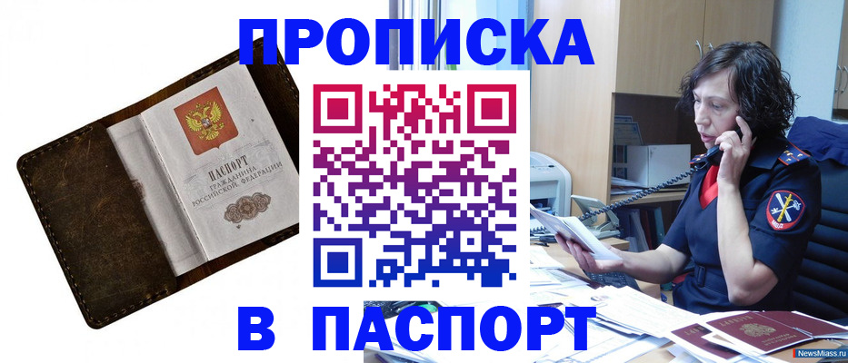 временная регистрация в Биробиджане