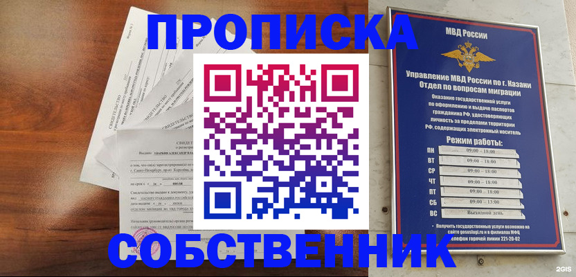 прописка для работы в Биробиджане