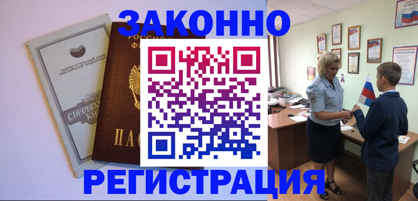 временная регистрация адрес в Биробиджане