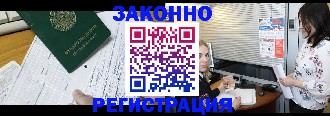 временная регистрация адрес в Биробиджане