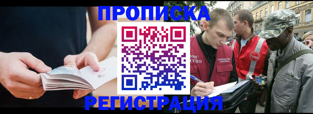 временная регистрация надежно в Биробиджане